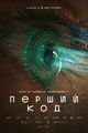 Film - The First Code
