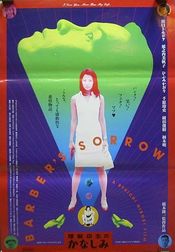 Poster Rihatuten aruji no kanashimi
