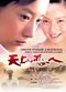 Film Tian shang de lian ren