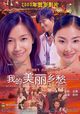Film - Wo de mei li xiang chou