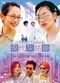 Film Yin doi fooi goo leung