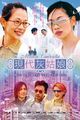 Film - Yin doi fooi goo leung