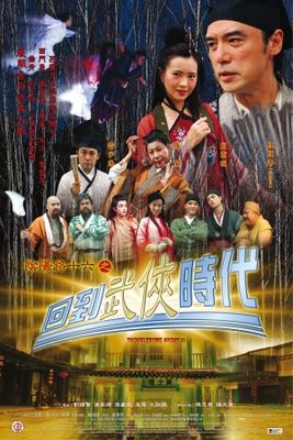 Yin yang lu shi liu zhi hui dao wu xia shi dai poster