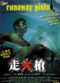 Film Zouhou qiang