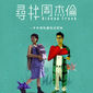 Poster 1 Cham chau chow git lun