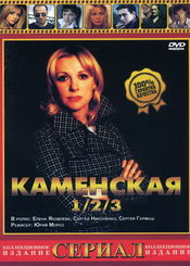 Poster Kamenskaya: Sedmaya zhertva