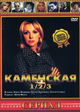 Film - Kamenskaya: Sedmaya zhertva