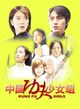 Film - Kong shou dao shao nu zu