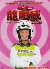 Poster Lung gam wai 2003
