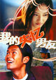 Film - Sat yik gaai lui wong