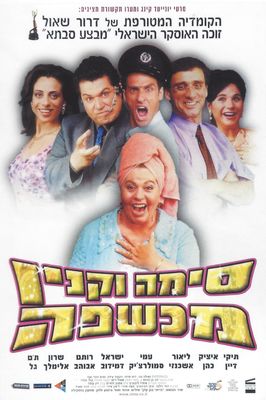 Sima Vaknin Machshefa poster