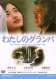 Film - Watashi no guranpa