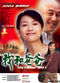 Film Wo he ba ba