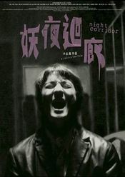 Poster Yao ye hui lang