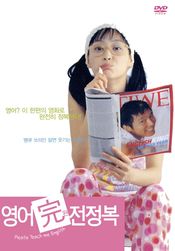 Poster Yeongeo wanjeonjeongbok