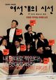 Film - Yeoseot gae ui siseon