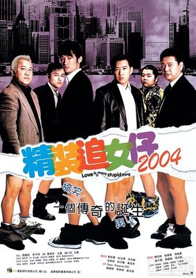 Cheng chong chui lui chai 2004 poster