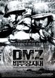 Film - DMZ, bimujang jidae