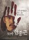 Film Doma Ahn Jung-geun