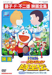 Poster Doraemon: Nobita no Wan Nyan Jikûden