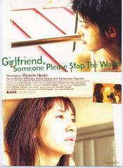 Poster Girlfriend: Someone Please Stop the World