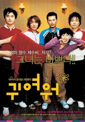 Poster Gwiyeowo