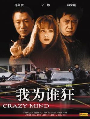 Jing Gai'er poster