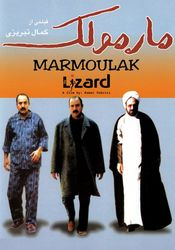 Poster Marmoulak