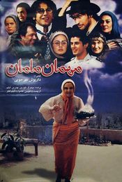 Poster Mehman-e maman