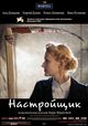 Film - Nastroyshchik