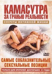 Poster Seductive Sex Positions
