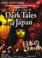 Film Suiyô puremia: sekai saikyô J horâ SP Nihon no kowai yoru