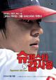 Film - Superstar Gam Sa-Yong