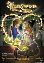 Poster The Nutcracker and the Mouseking