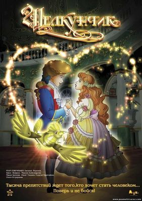 The Nutcracker and the Mouseking