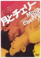 Film - Tsuki to Cherry