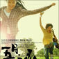 Poster 3 Wu yue zhi lian