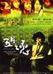 Film Wu yue zhi lian