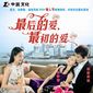 Poster 2 Zui hou de ai, zui chu de ai