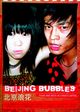 Film - Beijing Bubbles