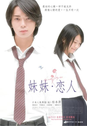 Poster Boku wa imouto ni koi wo suru: Secret sweethearts - Kono koi wa himitsu