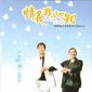 Poster 2 Ching yi ngor sum gi