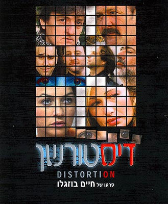 Distortion poster