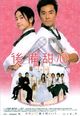 Film - Hau bei tim sum