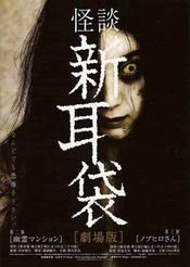 Poster Kaidan Shin Mimibukuro: Yûrei manshon