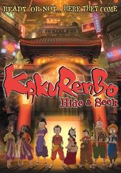 Poster Kakurenbo: Hide and Seek
