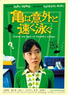 Kame wa igai to hayaku oyogu poster