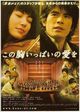 Film - Kono mune ippai no ai wo