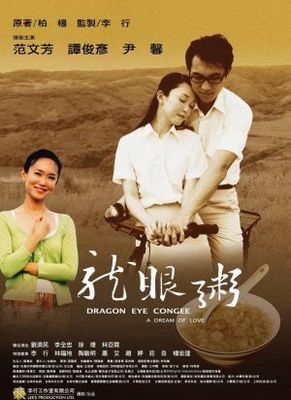 Long yan zhou poster