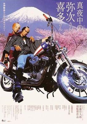 Mayonaka no Yaji-san Kita-san poster